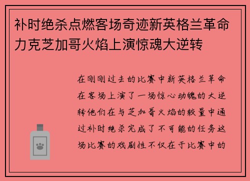 补时绝杀点燃客场奇迹新英格兰革命力克芝加哥火焰上演惊魂大逆转 补时绝杀点燃客场奇迹新英格兰革命力克芝加哥火焰上演惊魂大逆转