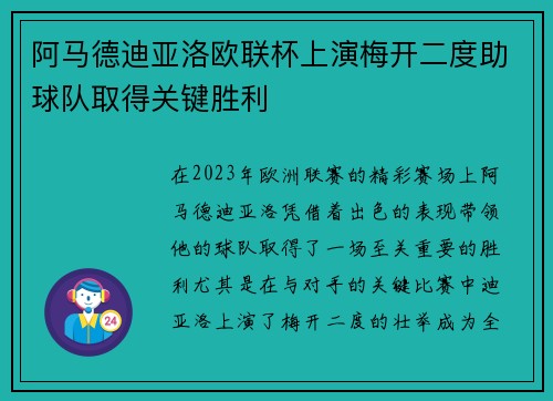 阿马德迪亚洛欧联杯上演梅开二度助球队取得关键胜利 阿马德迪亚洛欧联杯上演梅开二度助球队取得关键胜利