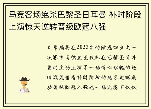马竞客场绝杀巴黎圣日耳曼 补时阶段上演惊天逆转晋级欧冠八强 马竞客场绝杀巴黎圣日耳曼 补时阶段上演惊天逆转晋级欧冠八强