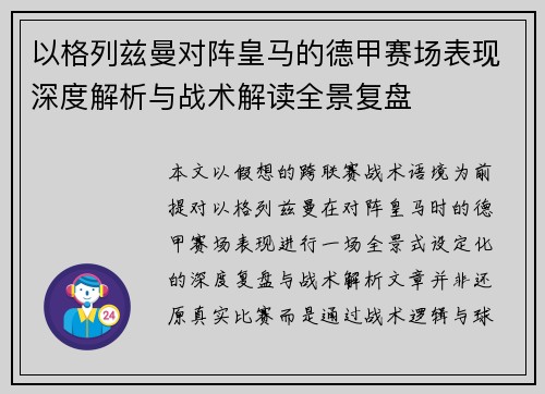 以格列兹曼对阵皇马的德甲赛场表现深度解析与战术解读全景复盘 以格列兹曼对阵皇马的德甲赛场表现深度解析与战术解读全景复盘