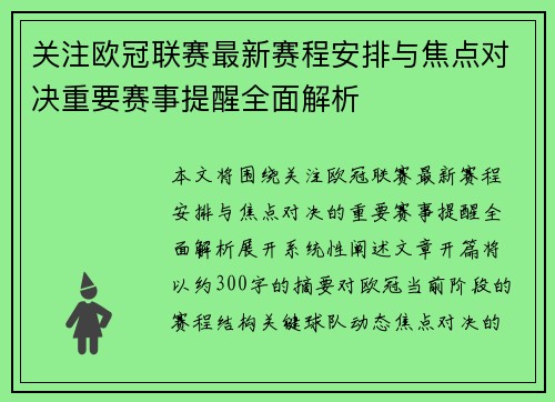 关注欧冠联赛最新赛程安排与焦点对决重要赛事提醒全面解析 关注欧冠联赛最新赛程安排与焦点对决重要赛事提醒全面解析