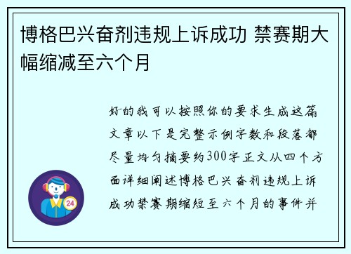 博格巴兴奋剂违规上诉成功 禁赛期大幅缩减至六个月 博格巴兴奋剂违规上诉成功 禁赛期大幅缩减至六个月