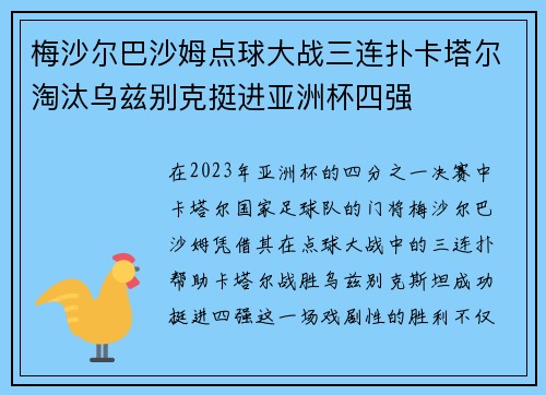梅沙尔巴沙姆点球大战三连扑卡塔尔淘汰乌兹别克挺进亚洲杯四强 梅沙尔巴沙姆点球大战三连扑卡塔尔淘汰乌兹别克挺进亚洲杯四强