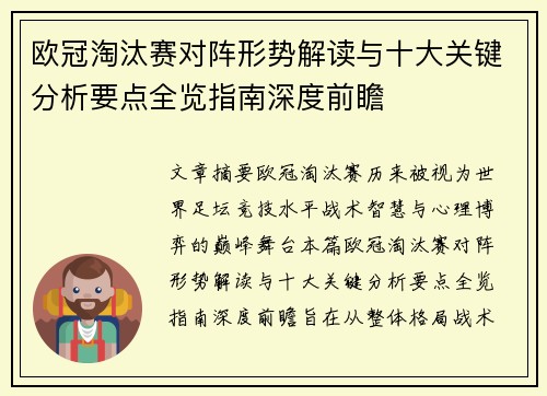 欧冠淘汰赛对阵形势解读与十大关键分析要点全览指南深度前瞻 欧冠淘汰赛对阵形势解读与十大关键分析要点全览指南深度前瞻