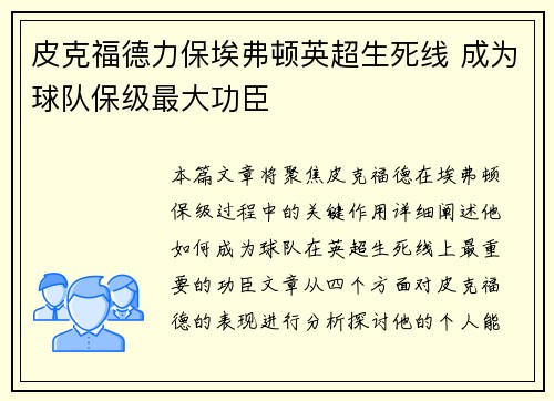 皮克福德力保埃弗顿英超生死线 成为球队保级最大功臣 皮克福德力保埃弗顿英超生死线 成为球队保级最大功臣