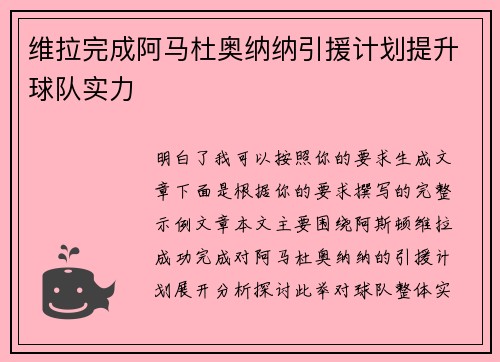 维拉完成阿马杜奥纳纳引援计划提升球队实力 维拉完成阿马杜奥纳纳引援计划提升球队实力